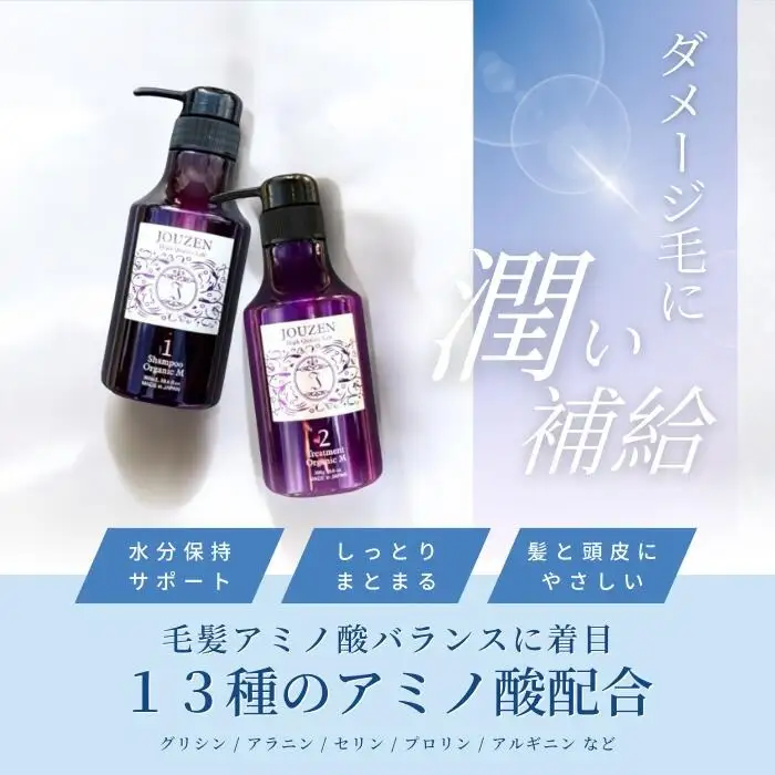 1387 上善　オーガニックＭシャンプー 300ml・トリートメント 300g　セット