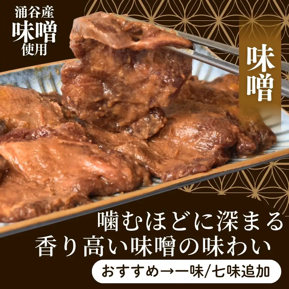 牛タン 黄金牛たん味噌味（涌谷産味噌使用）1kg【tontaro009】