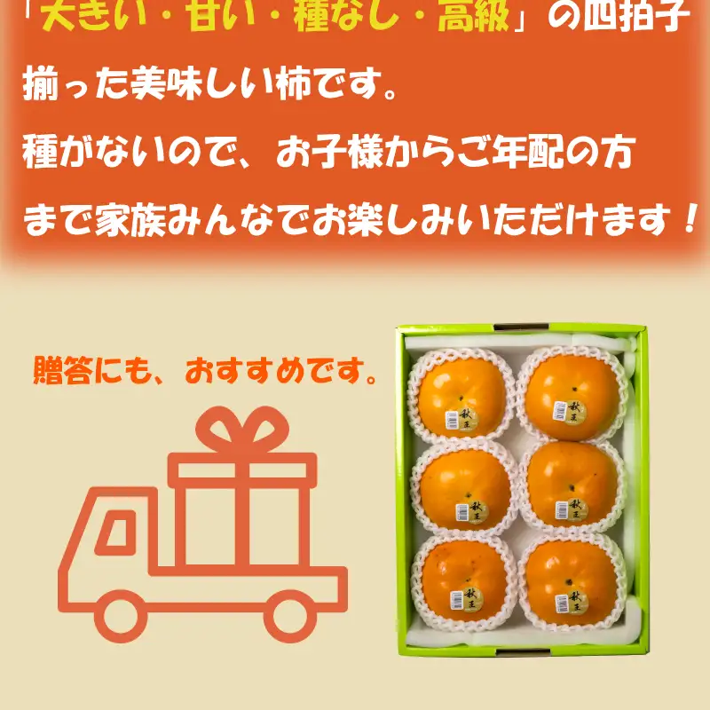 博多秋王【優等品】 約約10.5kg以上【約3.5kg以上(8玉-12玉入り)×3箱】| 秋王 柿 KBY