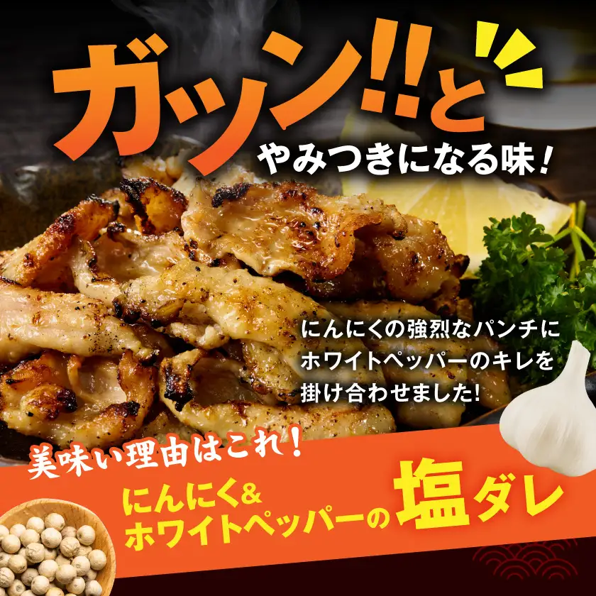 【たしろ屋】鶏皮にんにく300g×1P〔LB-99-005-300g〕_(都城市)