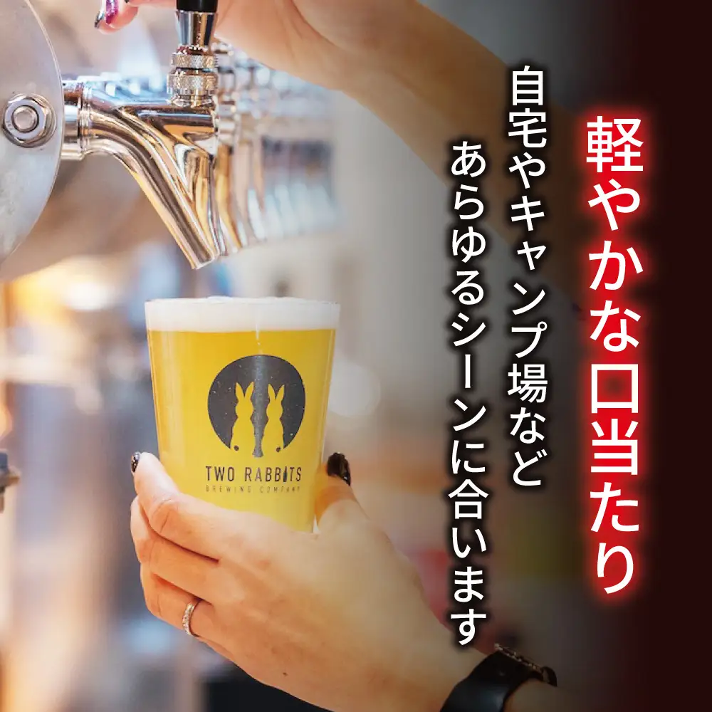 TWO RABBITS BREWING クラフトビール＜ザ ムーン ラビット×12本セット＞【DN11W】