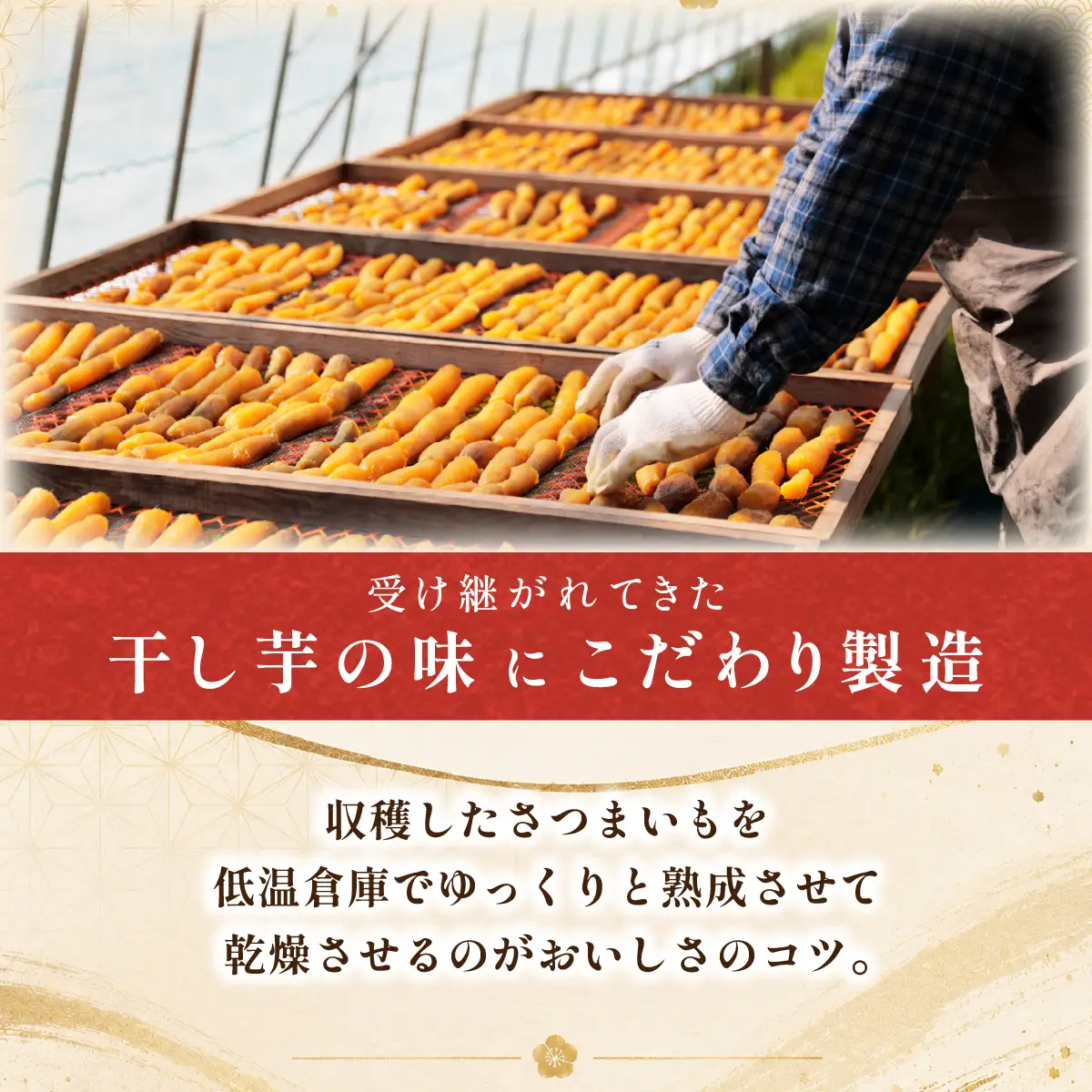 紅はるかの干し芋 平干し1kg 茨城県 ひたちなか市 ｜干し芋 紅はるか 平干し