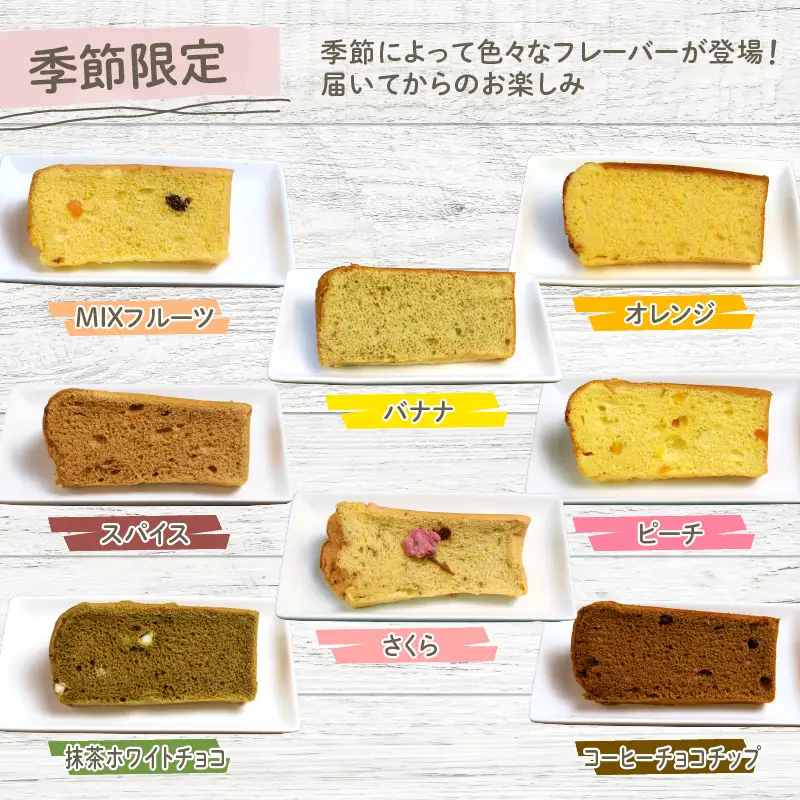 シフォンケーキ 8個 シフォン 