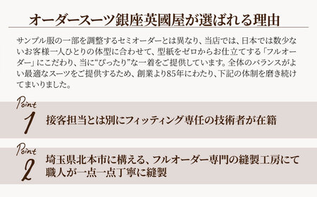 【オーダースーツ】 銀座英国屋 仕立て券 9万円分 ご自身用包装| ビジネススーツ メンズ