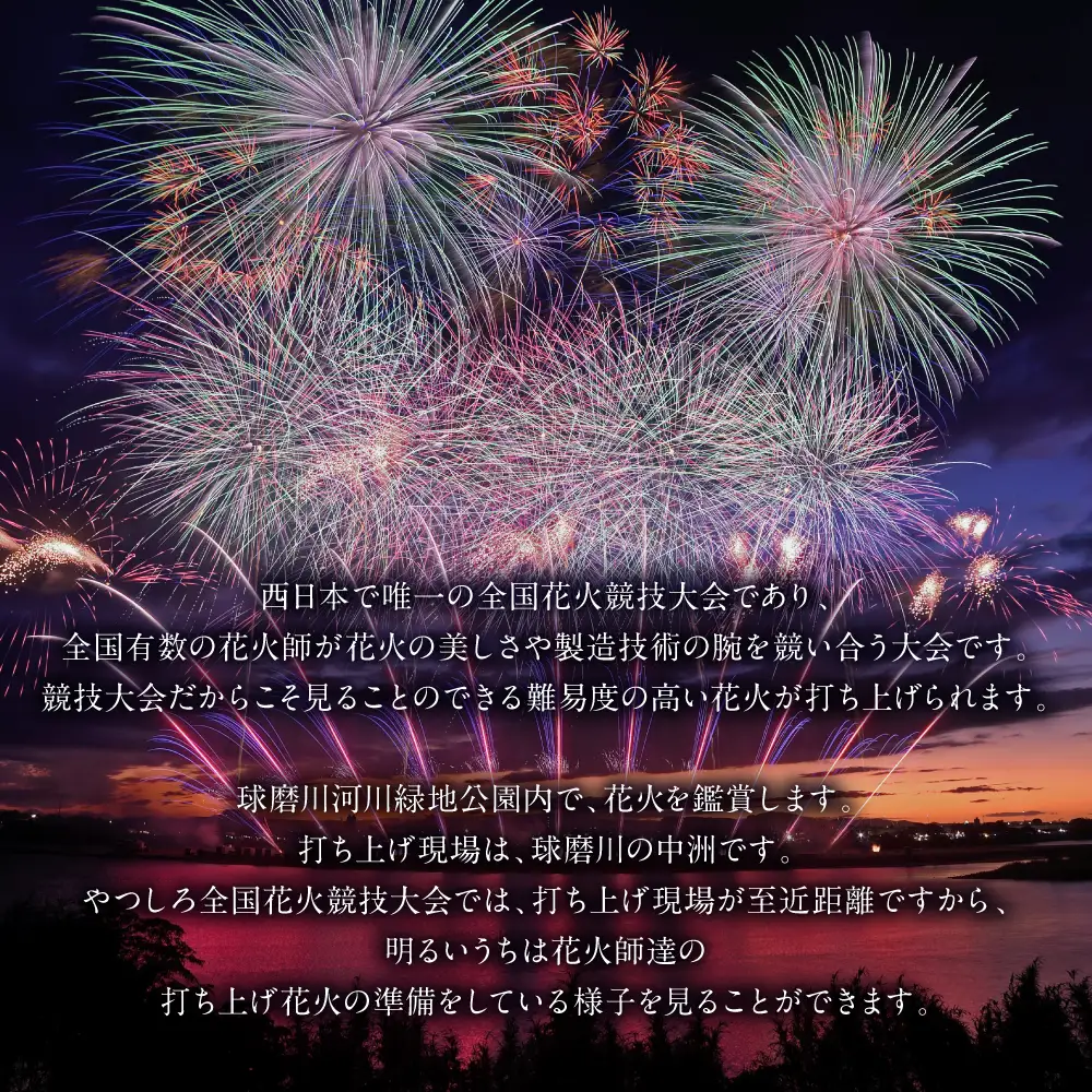 花火大会 【先行予約】 【限定20席】やつしろ全国花火競技大会 2026年10月17日(土)　開催 DXテーブル席 【2026年9月下旬より順次発送】 花火大会