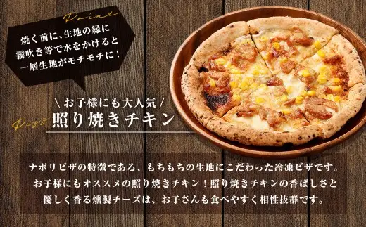 もちもち 冷凍ピザ 燻製チーズの照り焼きチキン 約23cm 2枚 ピザ 冷凍 照り焼きチキン ナポリピザ チーズ ZS-998