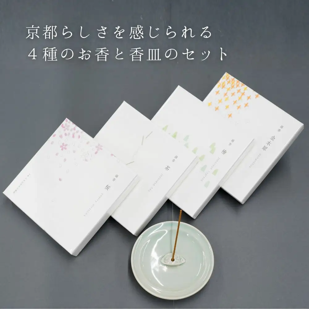 【山田松香木店】和のかおり 堪能セット［ 京都 老舗 お香 香皿 桜 金木犀 キンモクセイ 人気 おすすめ お取り寄せ 通販 送料無料 ふるさと納税 ］