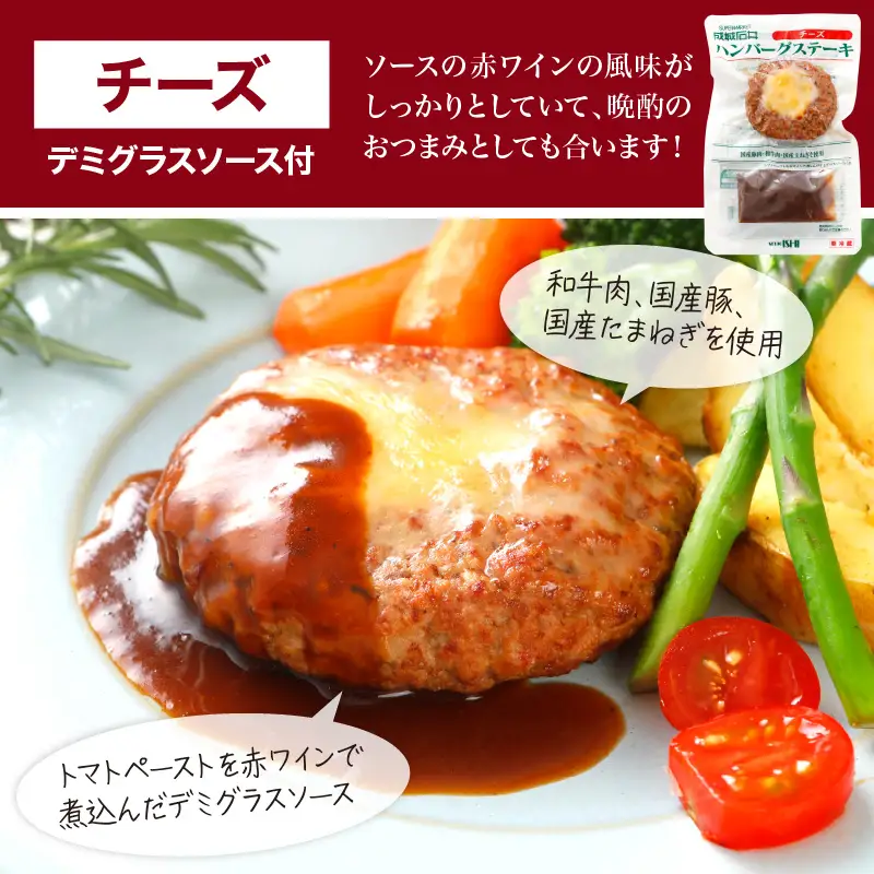 温めるだけ！成城石井 ハンバーグステーキ チーズ 6個セット