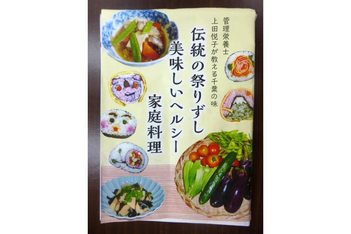 郷土料理「房総太巻ずし体験教室」１回（健康料理テキスト付）