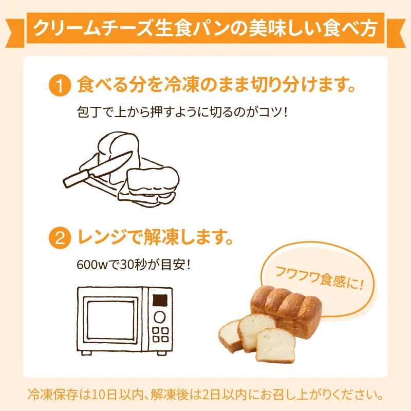 クリームチーズ生食パン1本(約1.5斤)