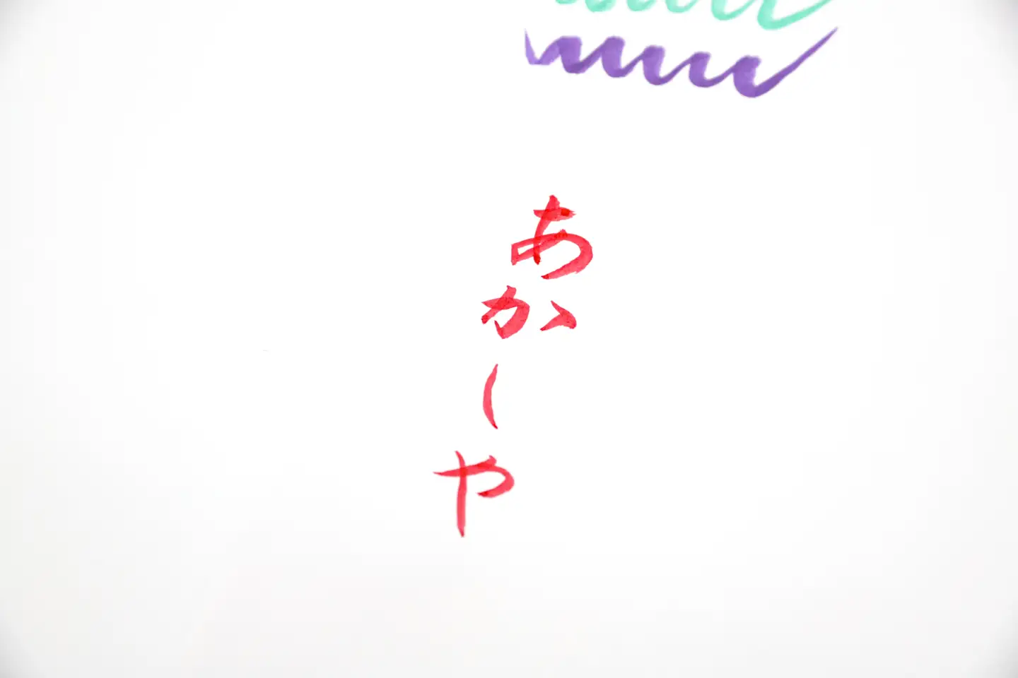 新毛筆　天平の夢　aks001