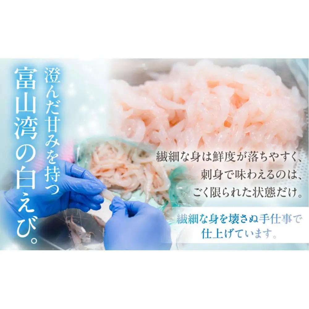 白えび刺身 100g  1パック
