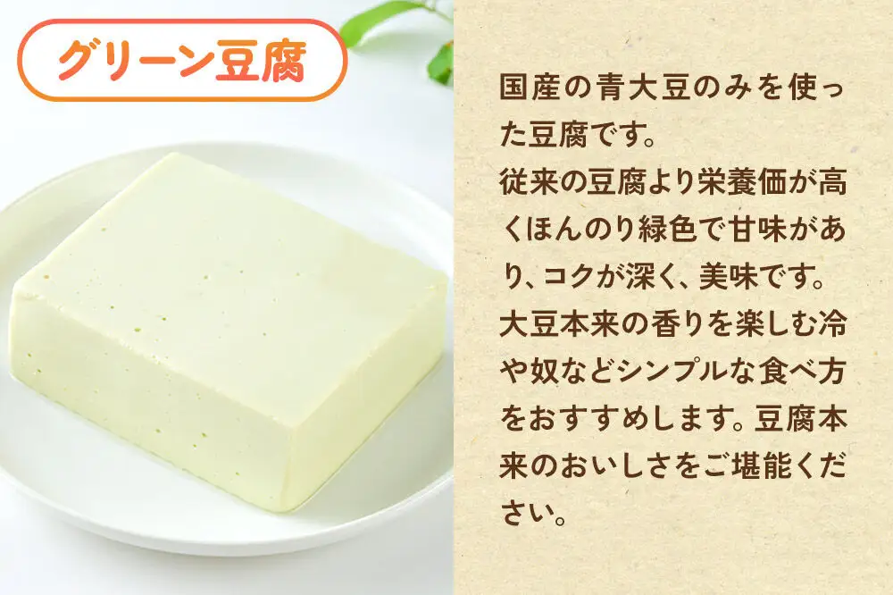 豆腐屋さん自慢のお豆腐2種セット 松岡食品（グリーン豆腐×2 白神寄せ豆腐×2）