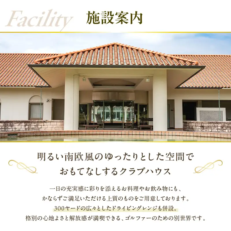 森永高滝カントリー倶楽部 平日セルフプレー券 昼食付（1名様）