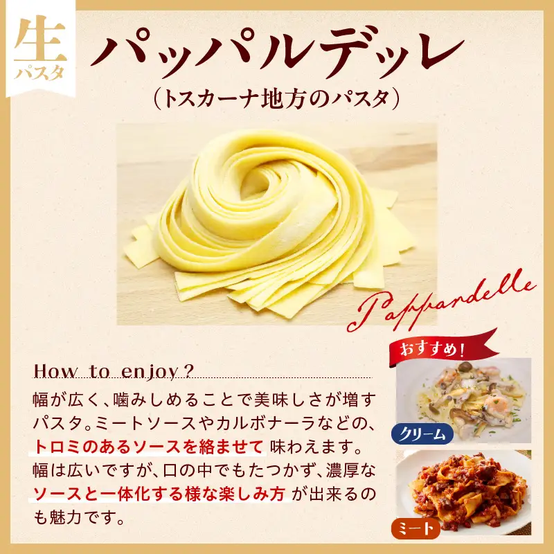 職人の生パスタ クリーム系に合う３種セット 6食