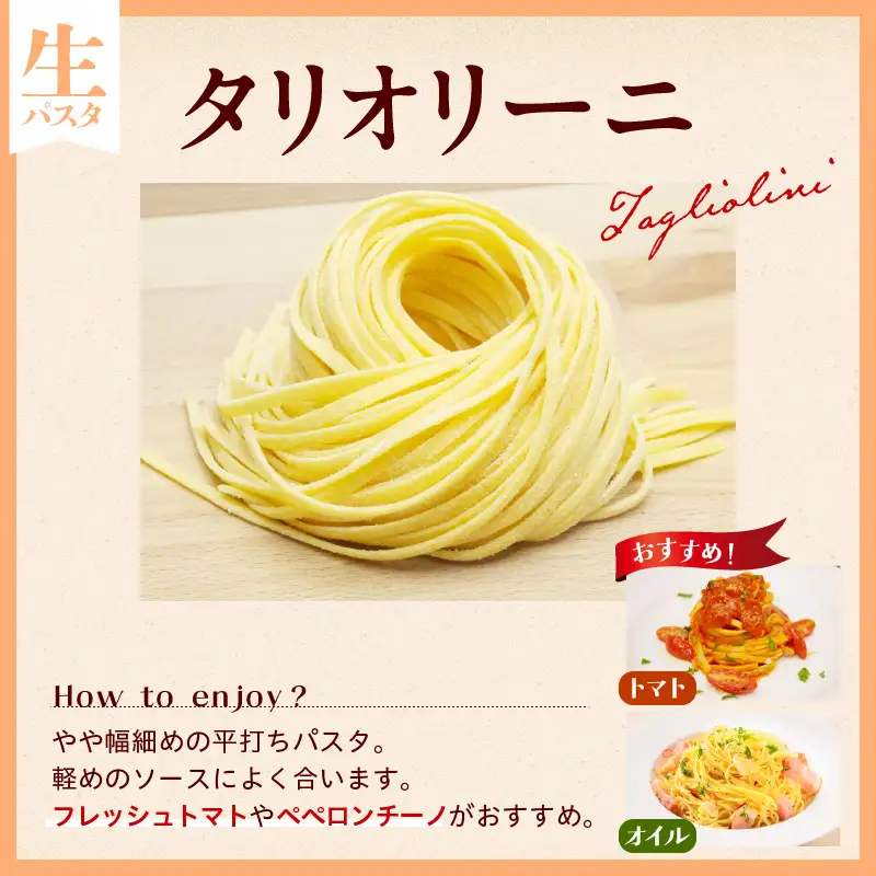 職人の生パスタ トマト系に合う3種セット 24食