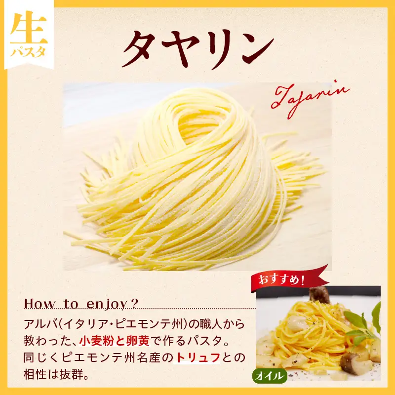 職人の生パスタ オイル系に合う3種セット 24食