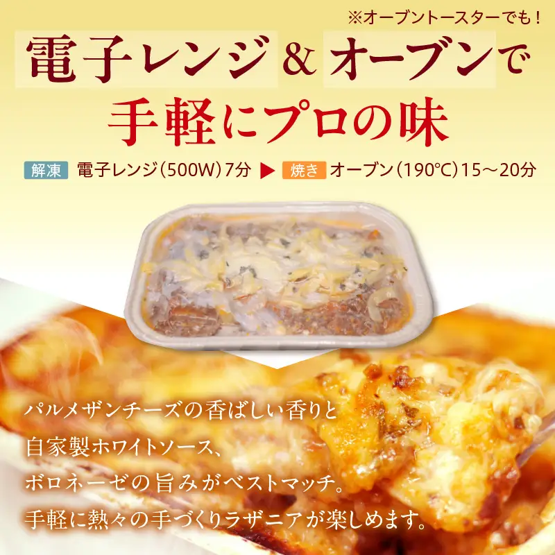 職人の生パスタ ラザニア 8食