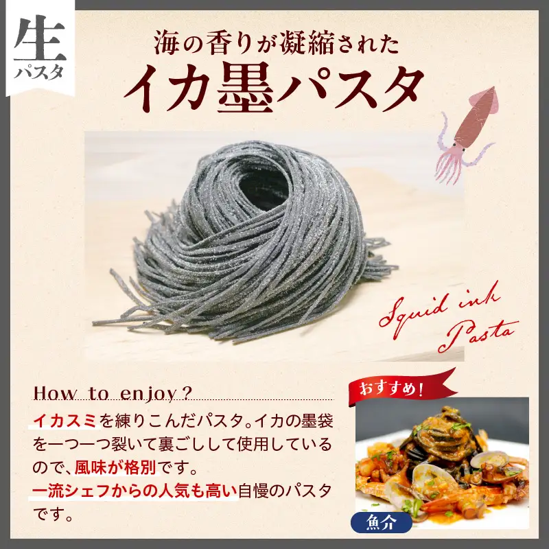 職人の生パスタ イカ墨パスタ 24食