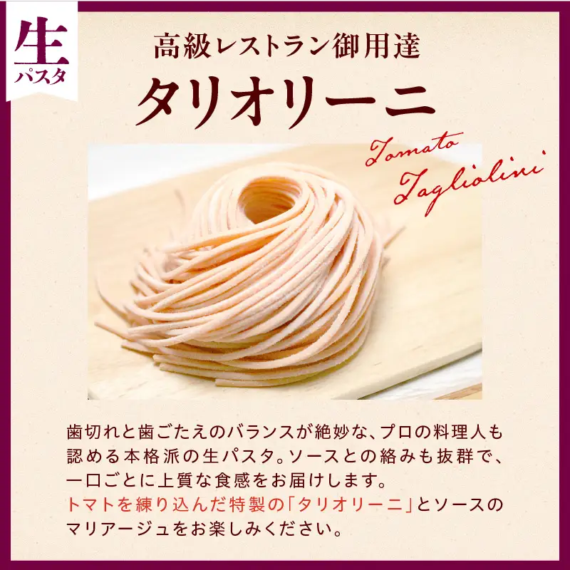 職人の生パスタ 牛テールのラグーと海の幸のトマトソースセット 8食