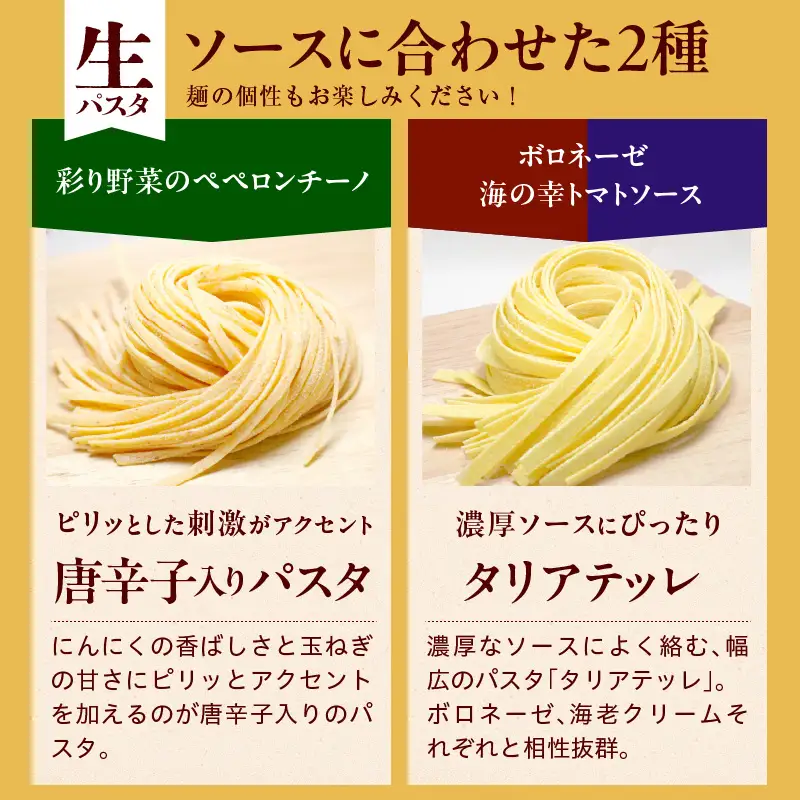 職人の生パスタ ボロネーゼと海老のクリームソースと彩り野菜のペペロンチーノセット 12食