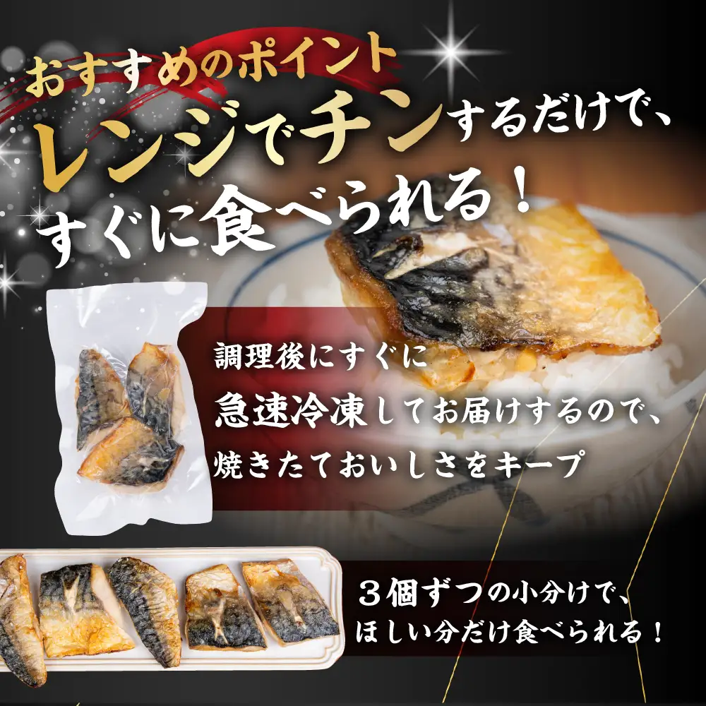 サバの塩焼き 15切れ 海座名物 鯖 ≪骨取り≫ 訳あり 冷凍 さば お弁当 訳アリ おつまみ 調理済み 温めるだけでOK 小分け 個包装 レンチン 電子レンジ レンジ おかず 惣菜 簡単 人気 ランキング 弁当　18000円 1万8千円 SHIZA 岐阜県 大垣市