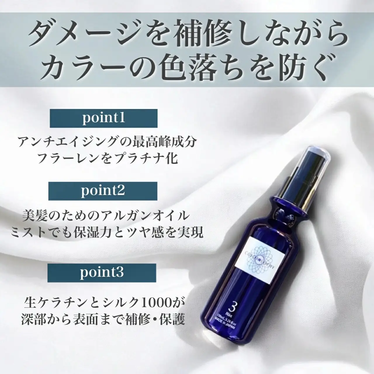 1390 上善　カラーソフィミスト　150ml