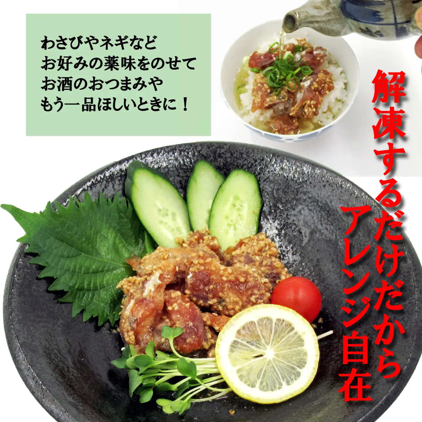 海鮮漬け丼 天然あじセット(80g×3P)【A6-045】
