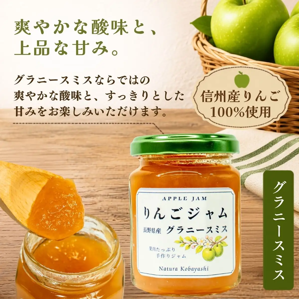 信州りんごジャム《ふじ・グラニースミス・おまかせ》食べ比べセット 3個セット （Af-008）
