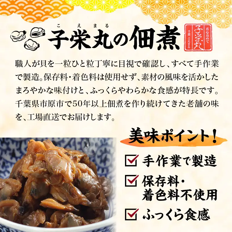子栄丸の佃煮詰合せお楽しみセット（金箱：6種）