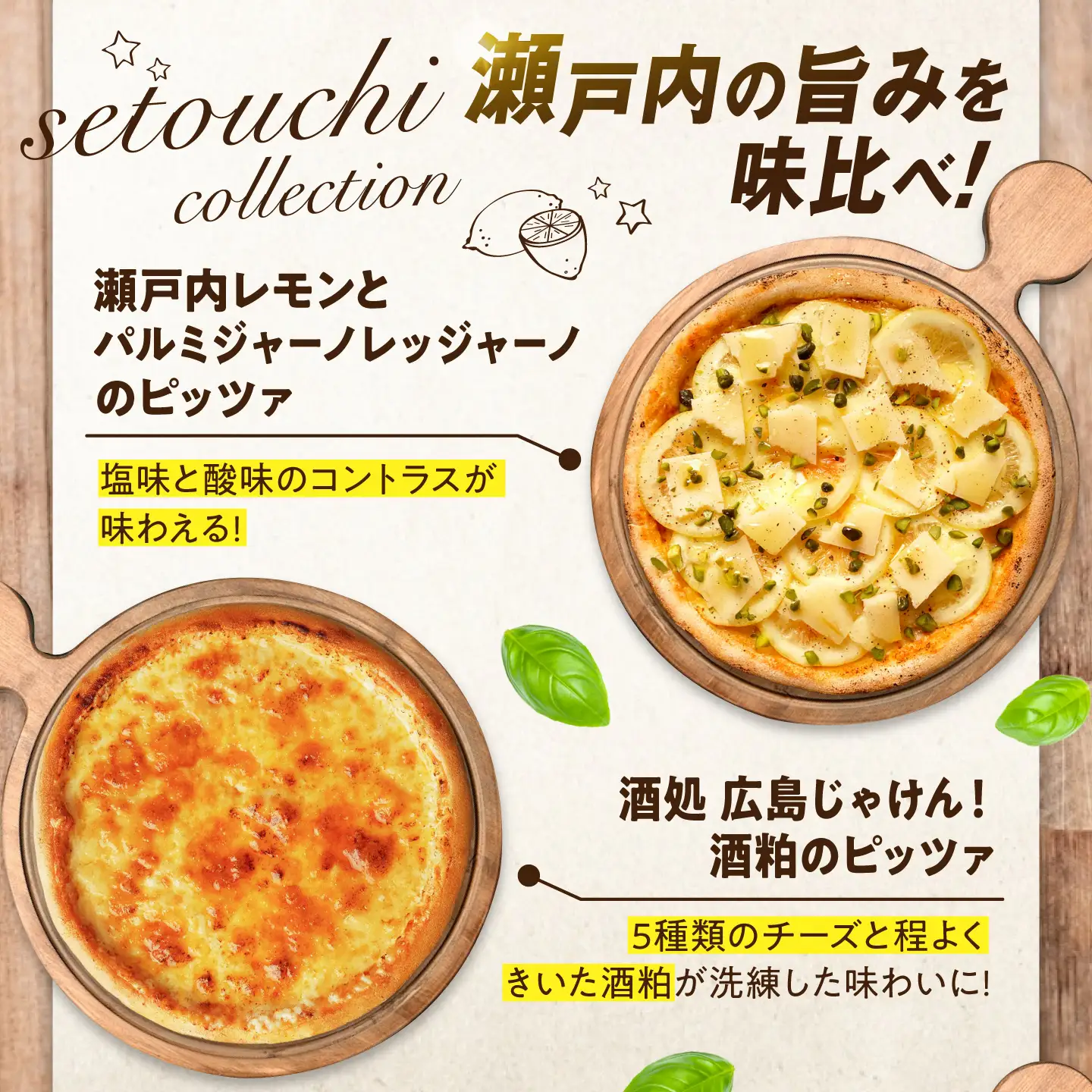 ピザ 瀬戸内・広島 郷土の恵みセット [BAEH036] ピザ