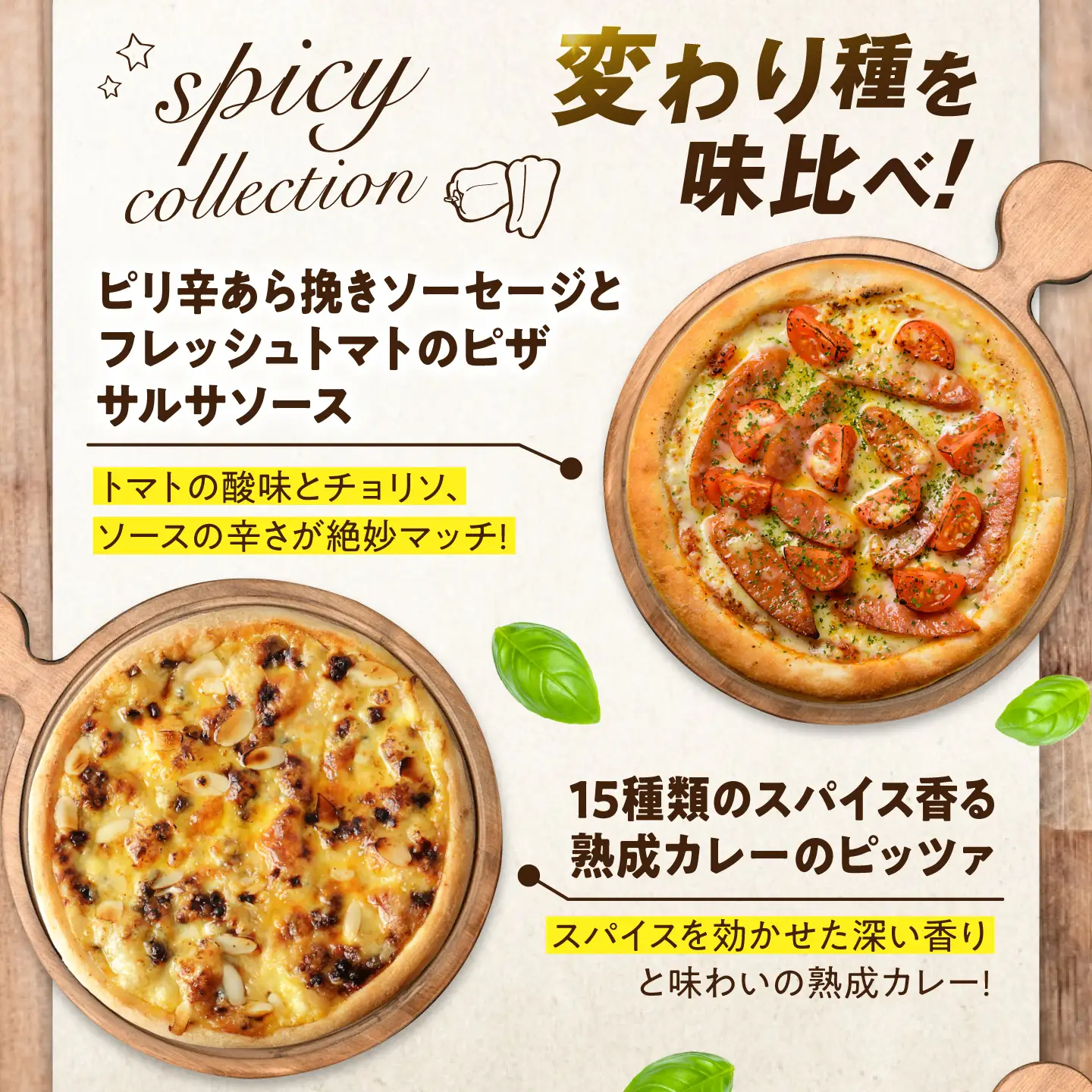 ピザ 刺激と冒険のスパイスセット [BAEH038] ピザ