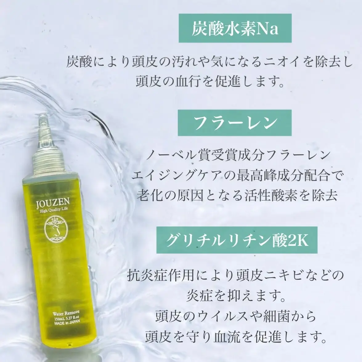 1394 上善　ウォーターリムーブ　150ml