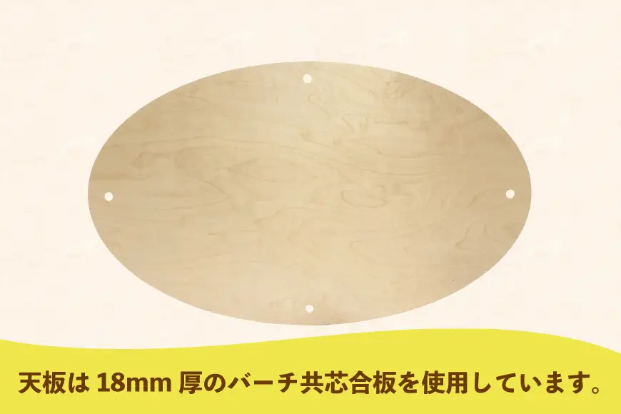 テーブル だ円天板のみ