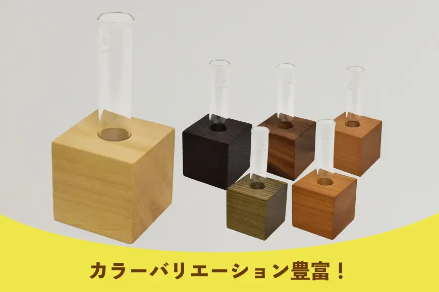 雑貨 花瓶 キューブ 一輪挿し トチ
