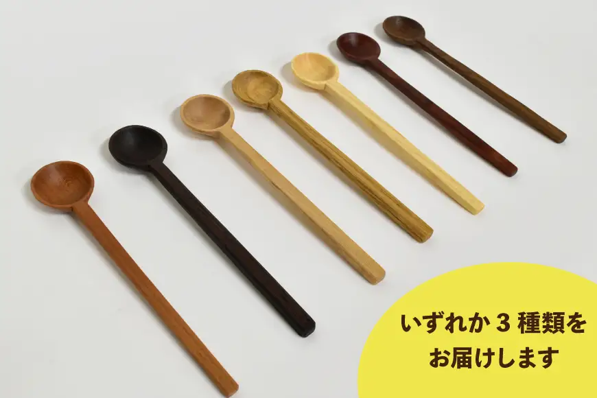 スプーン 3本 セット