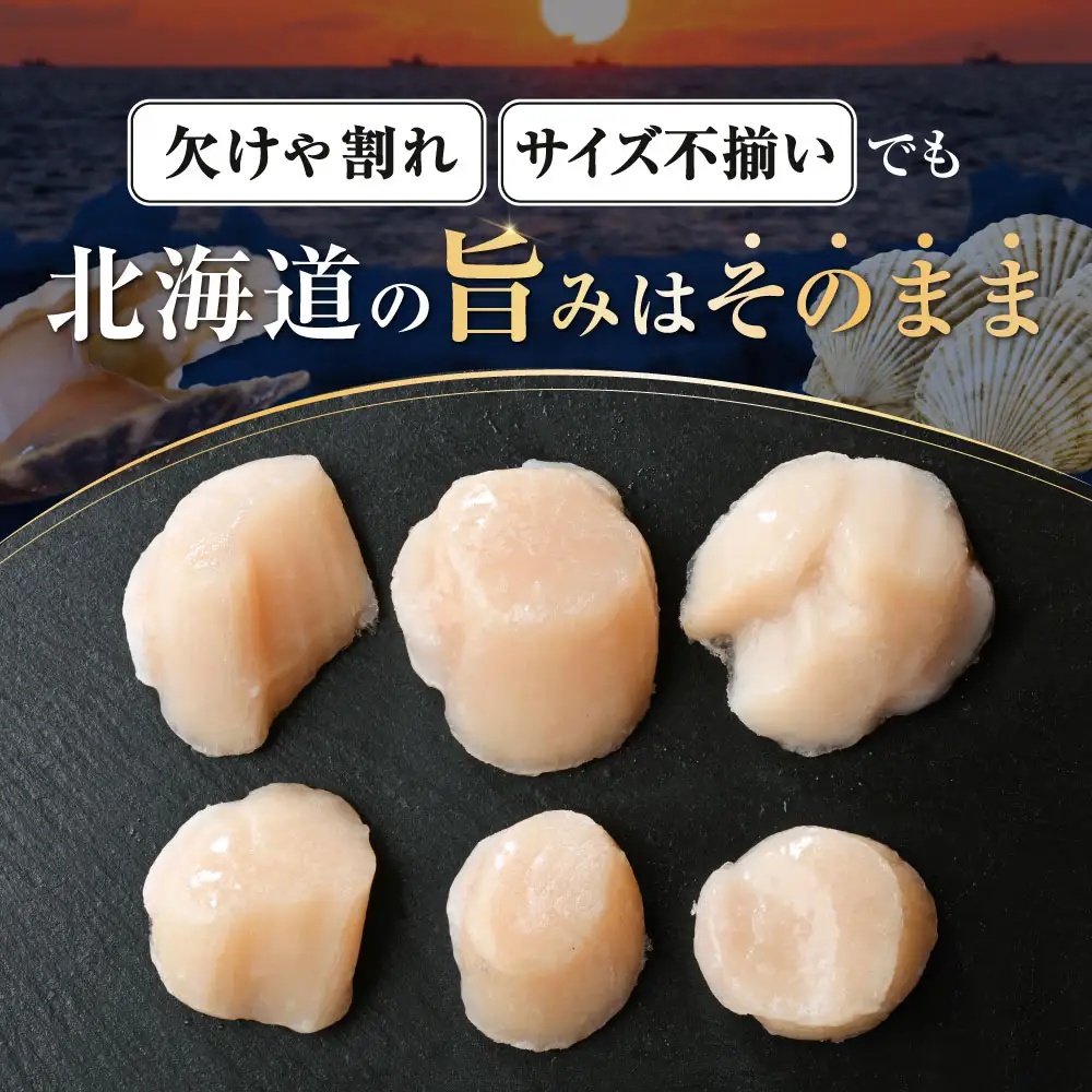 北海道産 ホタテ貝柱厳選フレークA品 500g【YC0000YG0】