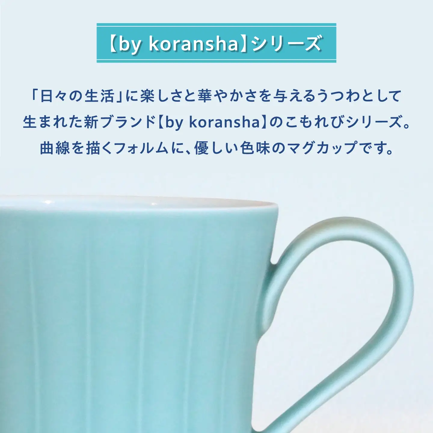 【有田焼】こもれび マグカップ85 セイジ / 有田焼 マグカップ 食器 ギフト / 佐賀県 / 株式会社香蘭社[41APAC001]