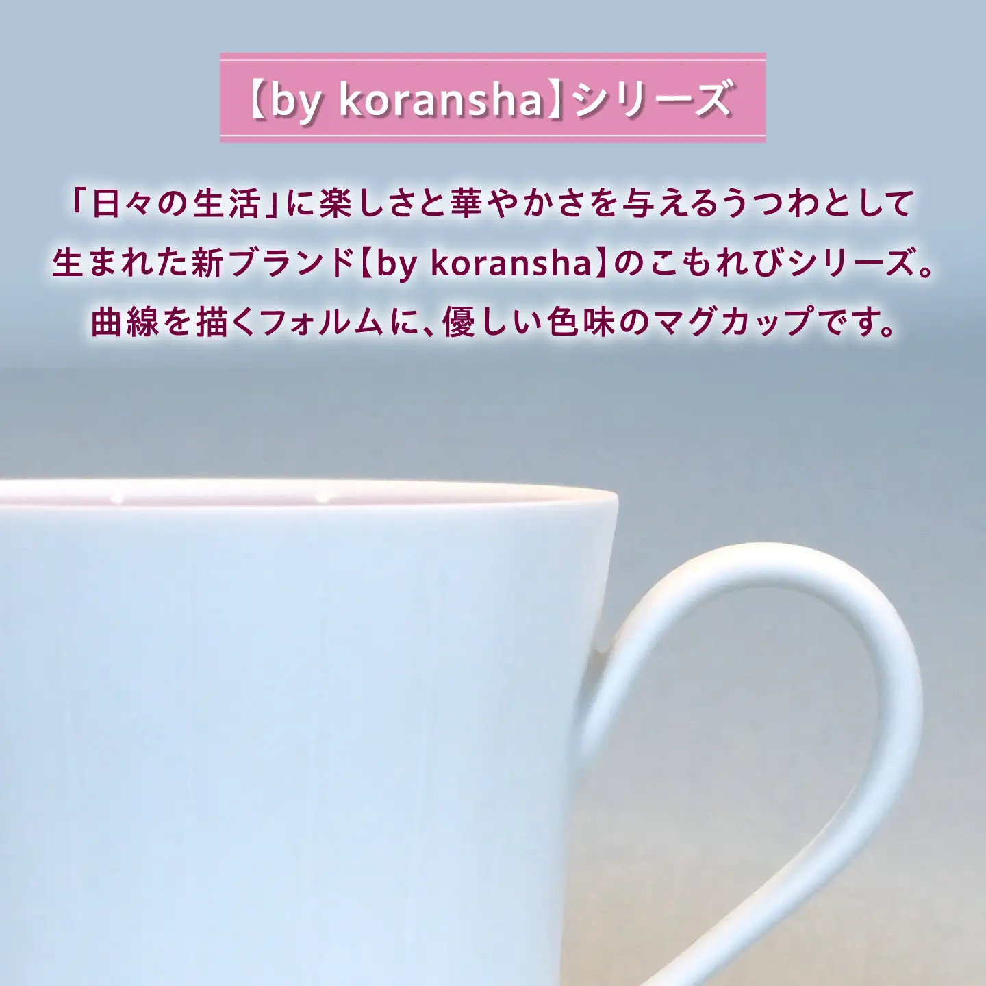 【有田焼】こもれび マグカップ85 ライラック / 有田焼 マグカップ 食器 ギフト / 佐賀県 / 株式会社香蘭社[41APAC002]