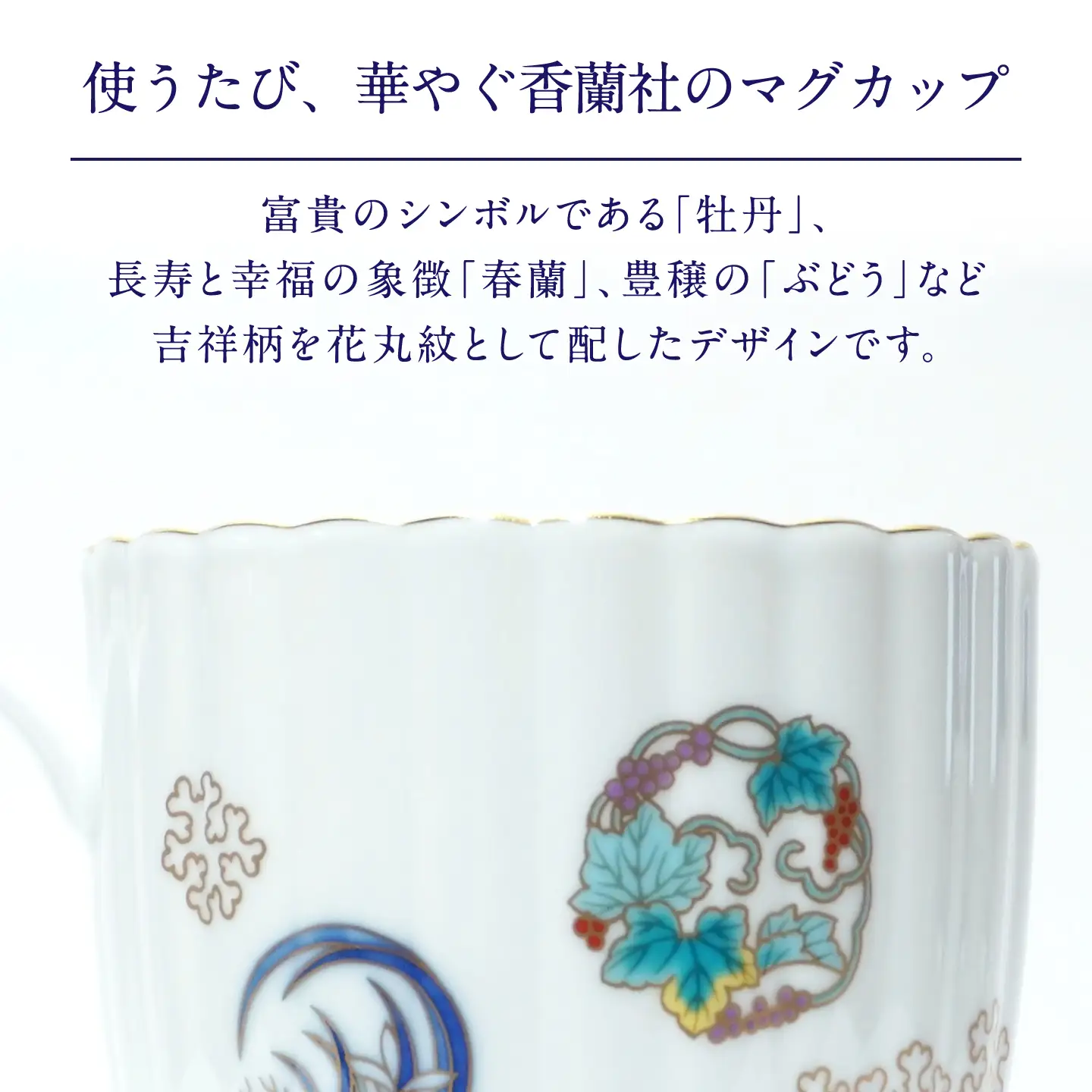 【有田焼】金ミル花丸紋 マグカップ / 有田焼 マグカップ 食器 ギフト / 佐賀県 / 株式会社香蘭社[41APAC004]