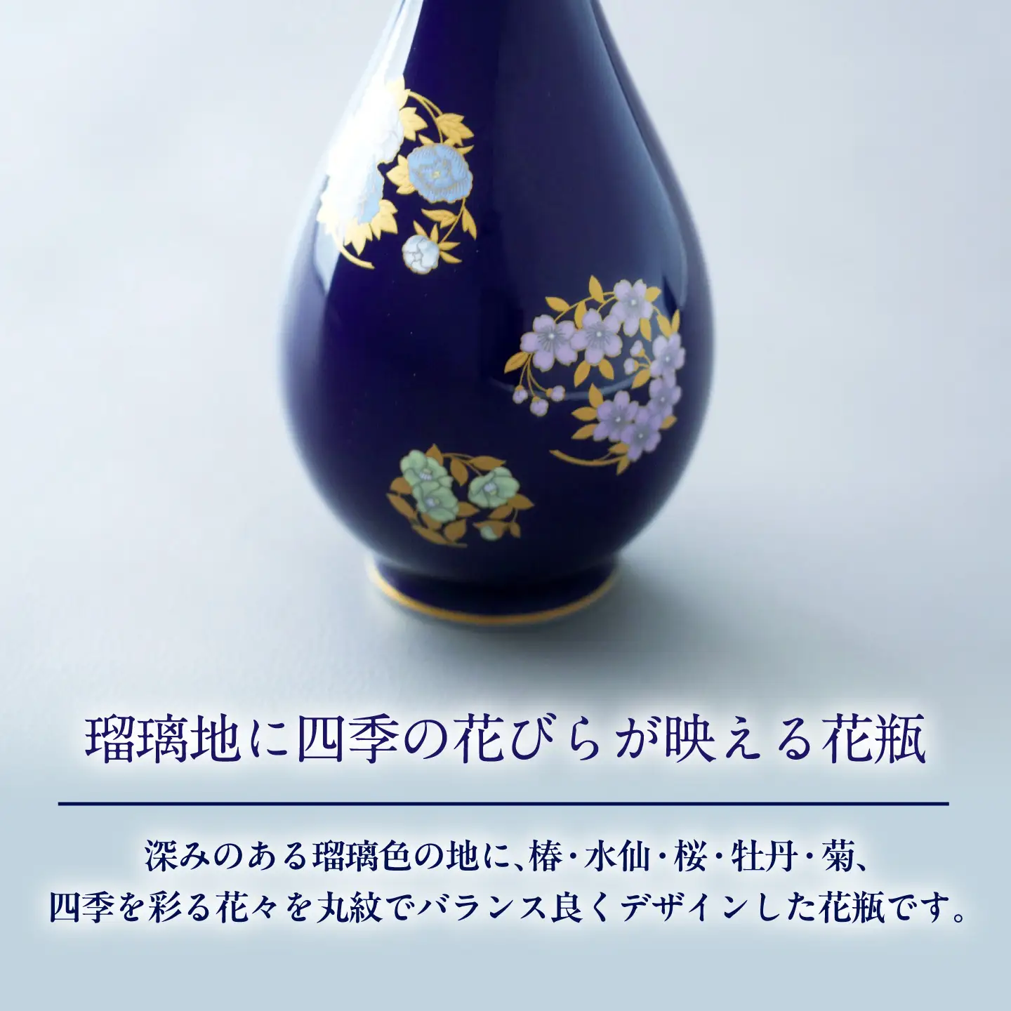 【有田焼】ルリ花丸紋 花瓶 / 有田焼 花瓶 ギフト / 佐賀県 / 株式会社香蘭社[41APAC006]