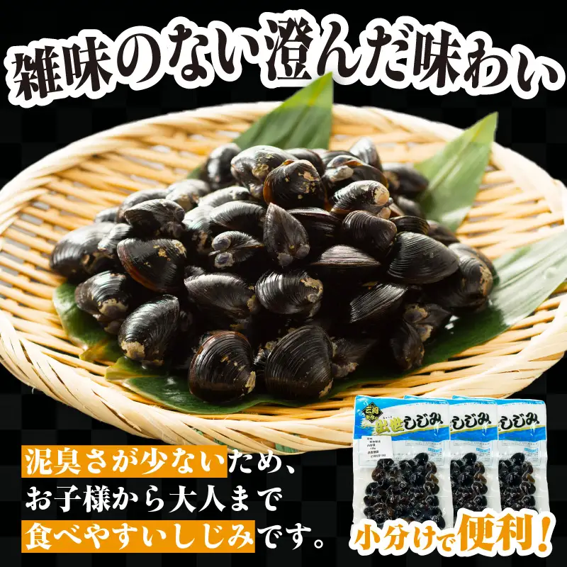 矢作　出世しじみ（レトルトパック130g×10P）・M145-145