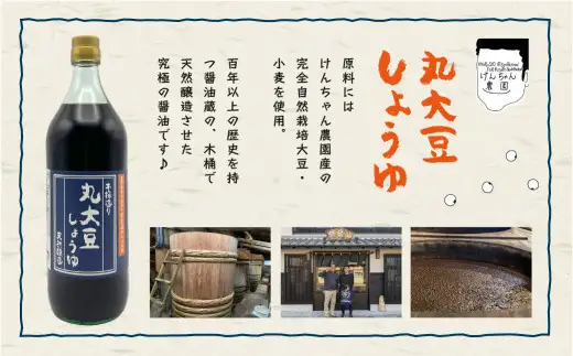  けんちゃん農園 自然栽 培味噌（小）・ しょうゆ セット_A0088-006