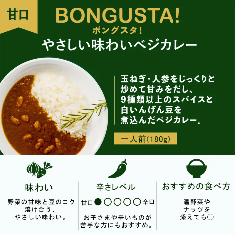 レトルト カレー 3種3個 「ボングスタ！」 カレー