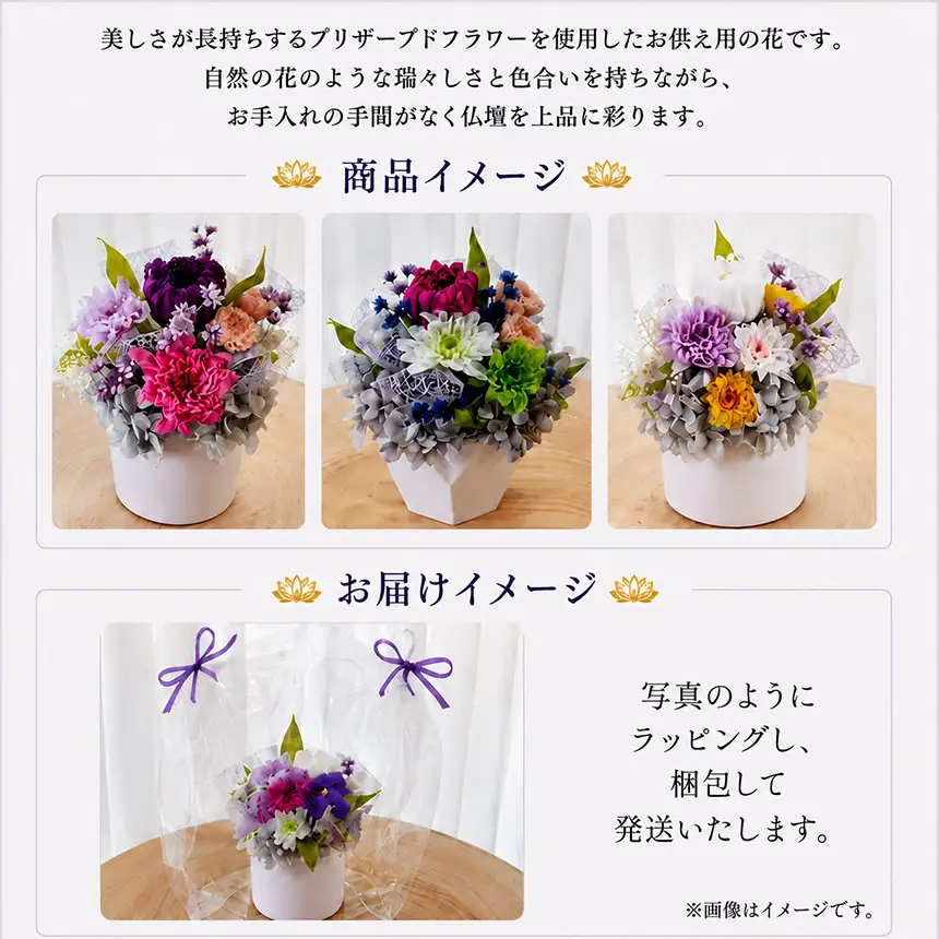 仏花(置き型)プリザーブドフラワー | お供え お花