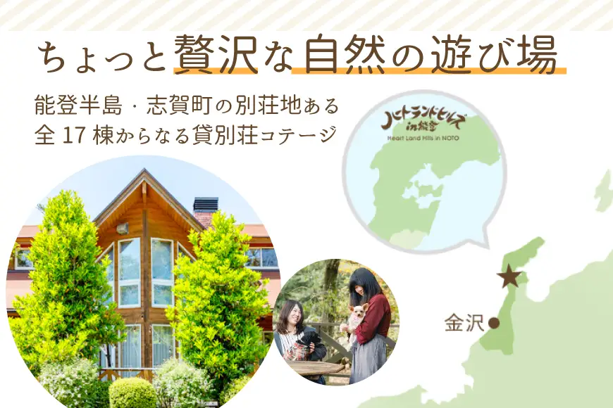 チケット ハートランドヒルズ in 能登 貸別荘 コテージ 宿泊券 1000円分