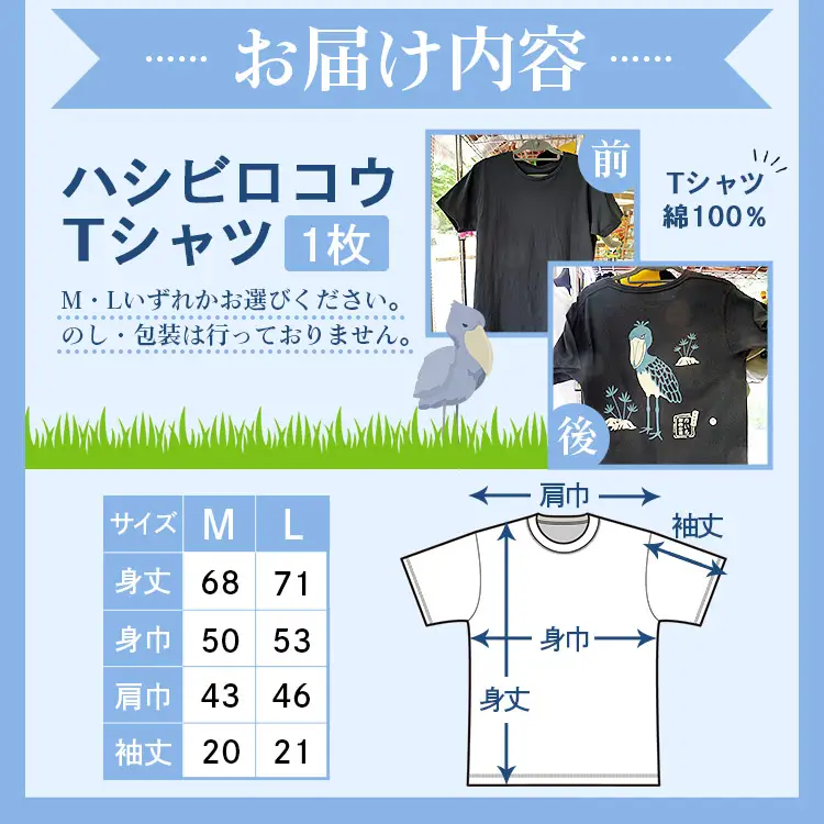 ハシビロコウTシャツ【動物Tシャツ ハシビロコウ 動物園 のいち動物園 ハシビロコウ】 ni-0004
