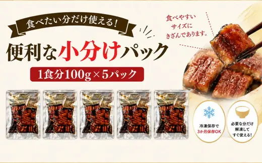 （訳アリ）きざみ 鰻 蒲焼 炭火焼き(小分け 便利 温めるだけ 簡単調理 不揃い うなぎ ウナギ かばやき ひつまぶし 鰻丼 うな丼 刻み 人気 おすすめ )【002412】