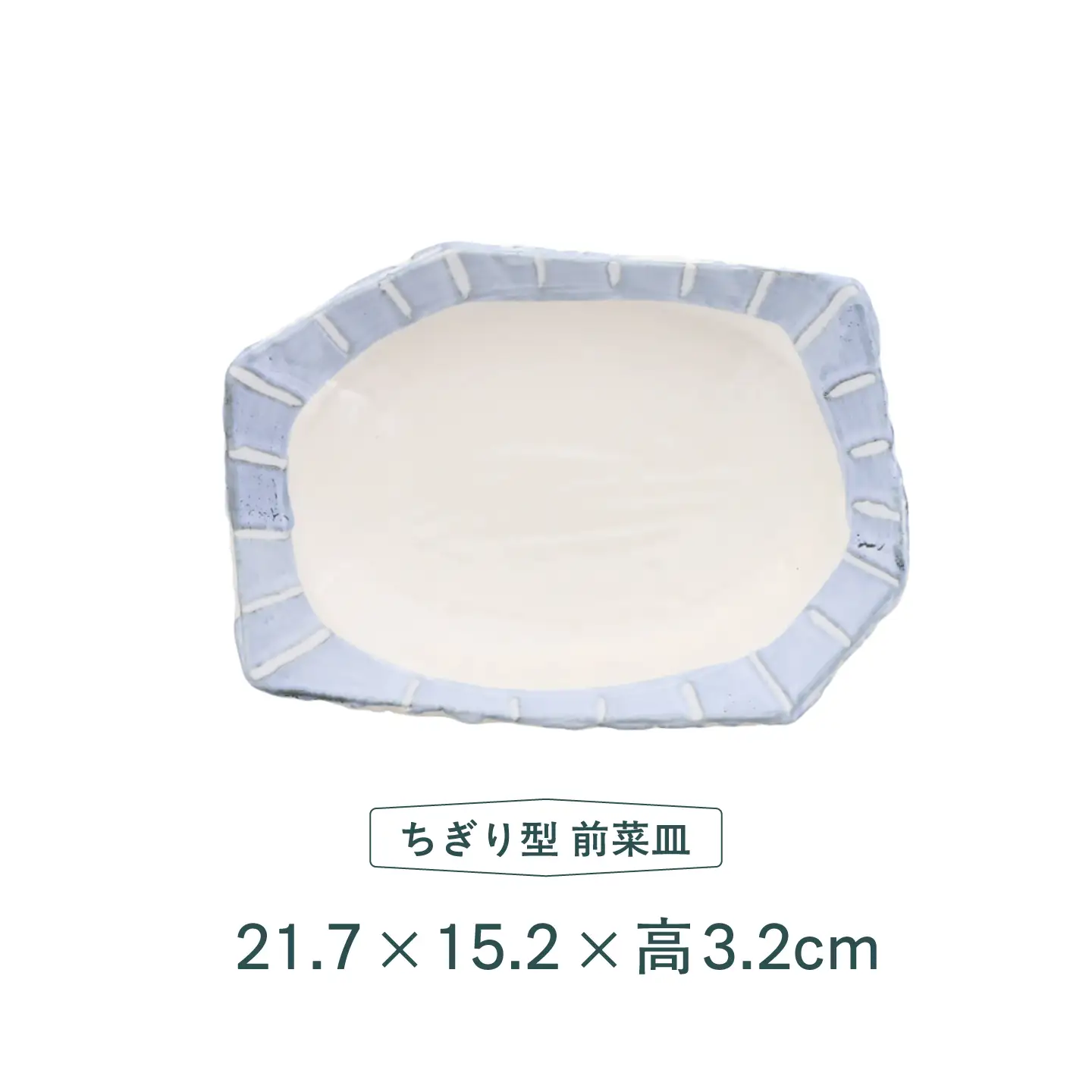 【美濃焼】和十草 なごみとくさ ちぎり型 前菜皿 2枚セット【カネ定製陶】 プレート 和食器 モダン[MEI362]