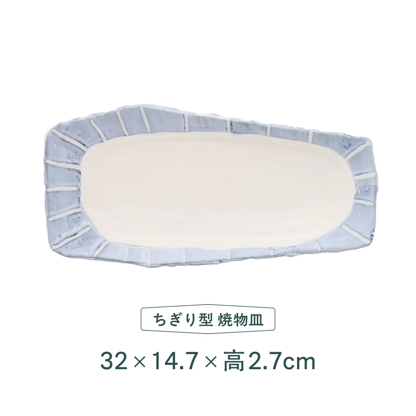 【美濃焼】和十草 なごみとくさ ちぎり型 焼物皿 ＆小皿 各2枚 合計4枚セット【カネ定製陶】 プレート 和食器 モダン[MEI367]